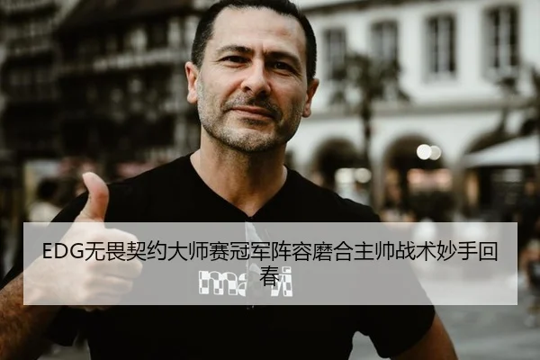 wu-wei-qi-yue-da-shi-sai-guan-jun-zhen-rong-mo-he-zhu-shuai-zhan-shu-miao-shou-hui-chun-3-993.jpg