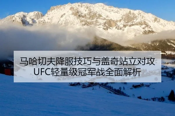 ma-ha-qie-fu-xiang-fu-ji-qiao-yu-gai-qi-zhan-li-dui-gong-qing-liang-ji-guan-jun-zhan-quan-mian-jie-xi-2-168.jpg