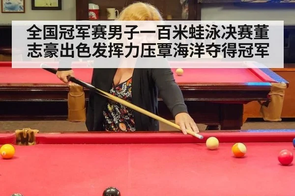 全国冠军赛男子一百米蛙泳决赛董志豪出色发挥力压覃海洋夺得冠军